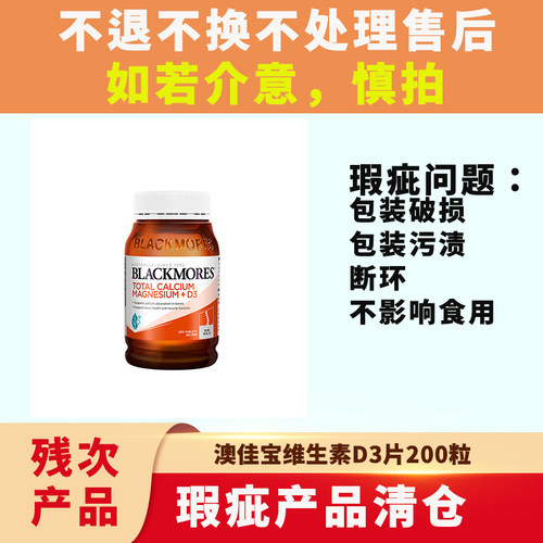 澳佳宝Blackmores维生素D3片200片【残次】