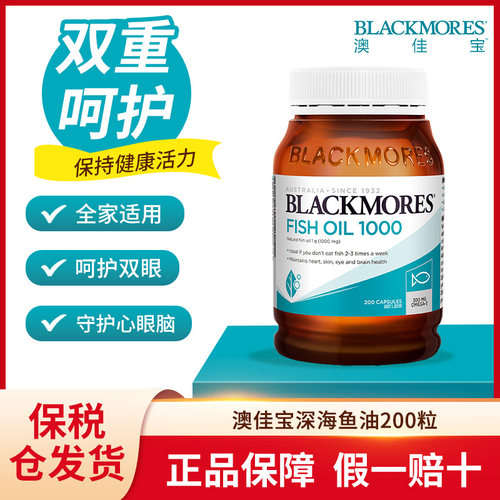 澳佳宝Blackmores原味鱼油200粒