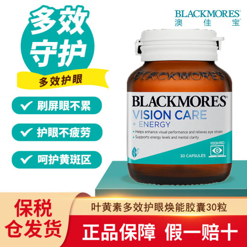 Blackmores多效护眼焕能胶囊30粒