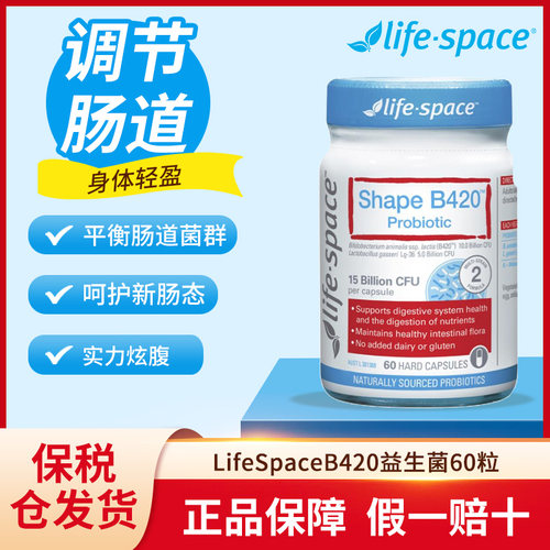 LifeSpace益倍适B420益生菌60粒