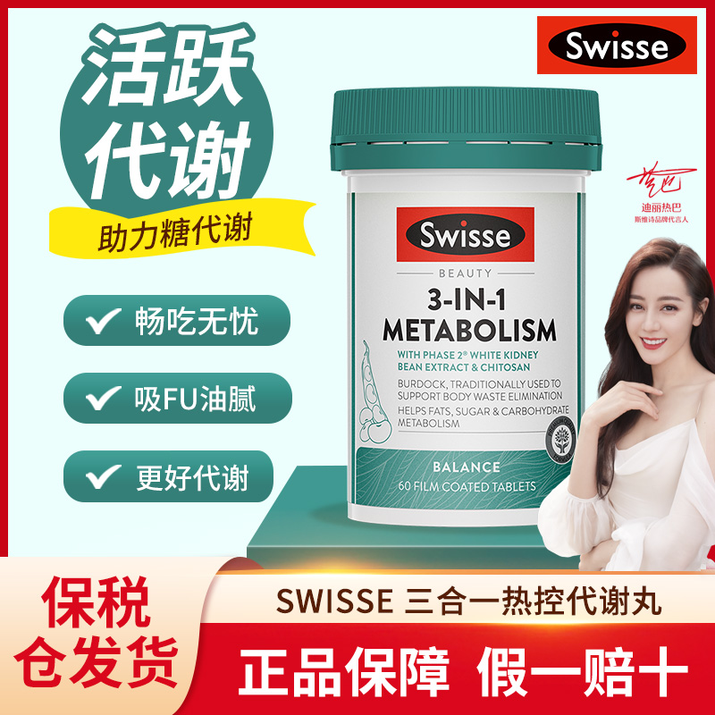 swisse脂肪阻油阻断碳水白芸豆