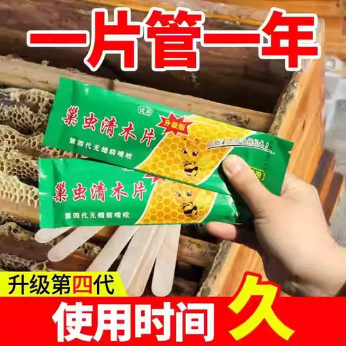 巢虫清木片中蜂专用蜂箱巢虫片棉虫药蜂具蜜蜂巢虫净挂片养蜂工具
