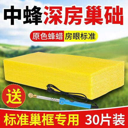 中蜂巢础蜜蜂巢蜂箱巢脾巢基巢皮深房蜂巢框蜂窝蜂蜡巢础养蜂工具