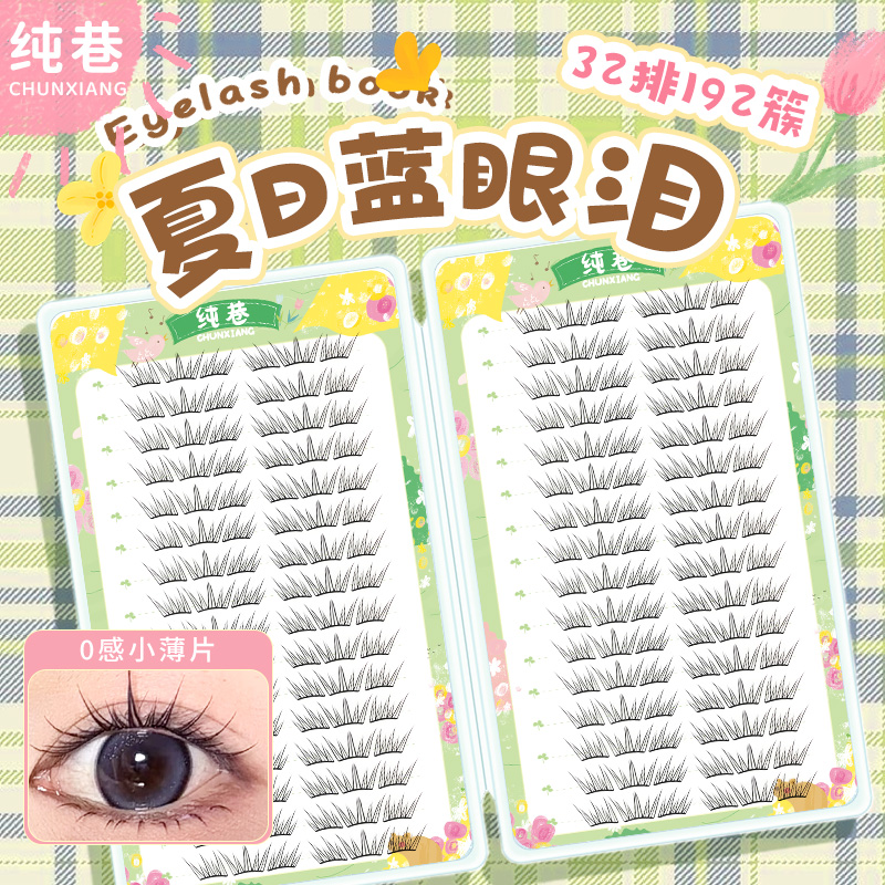 夏日蓝眼泪大盒睫毛书