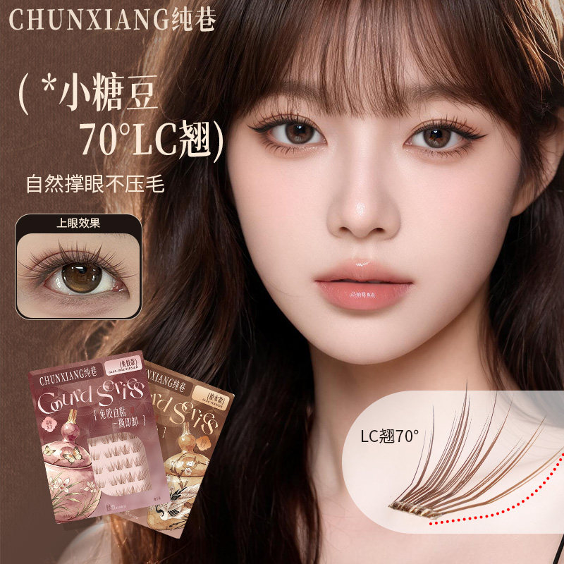 纯巷【小糖豆】新品LC翘!肿眼泡克星春甜系列免胶假睫毛自然飞扬