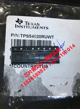 TPS54020 TPS54020RUWR TPS54202RUWT 稳压器芯片 原装正品现货