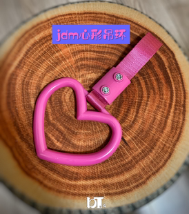 车饰日本VIP心形个性 车尾挂饰改装 汽车尾部 粉红彩色吊环拉环 JDM