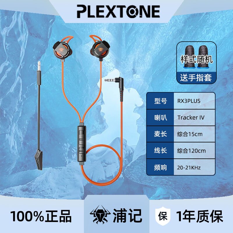 PLEXTONE/浦记 RX3插拔长麦听声辨位吃鸡游戏耳机电脑手机笔记本图片