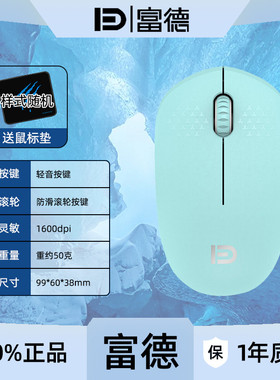 富德i210无线鼠标轻声按键小巧即插即用办公家用15M连接电脑鼠标