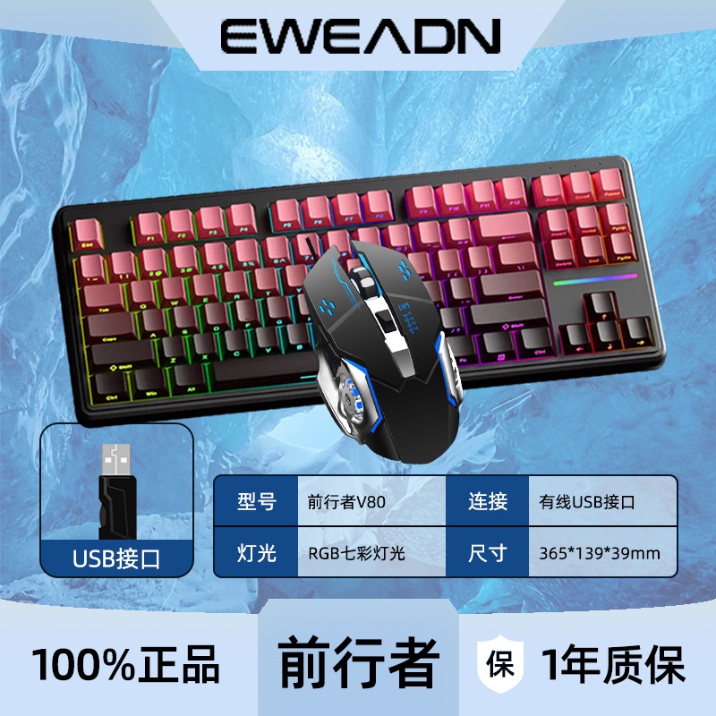 前行者V80有线键盘鼠标套装机械手感侧刻便携办公电脑游戏键鼠