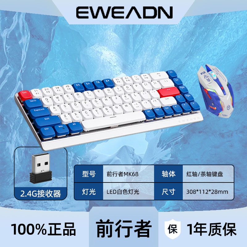 前行者无线蓝牙有线三模机械键盘