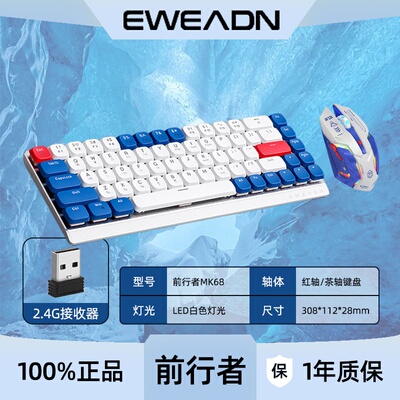 前行者无线蓝牙有线三模机械键盘