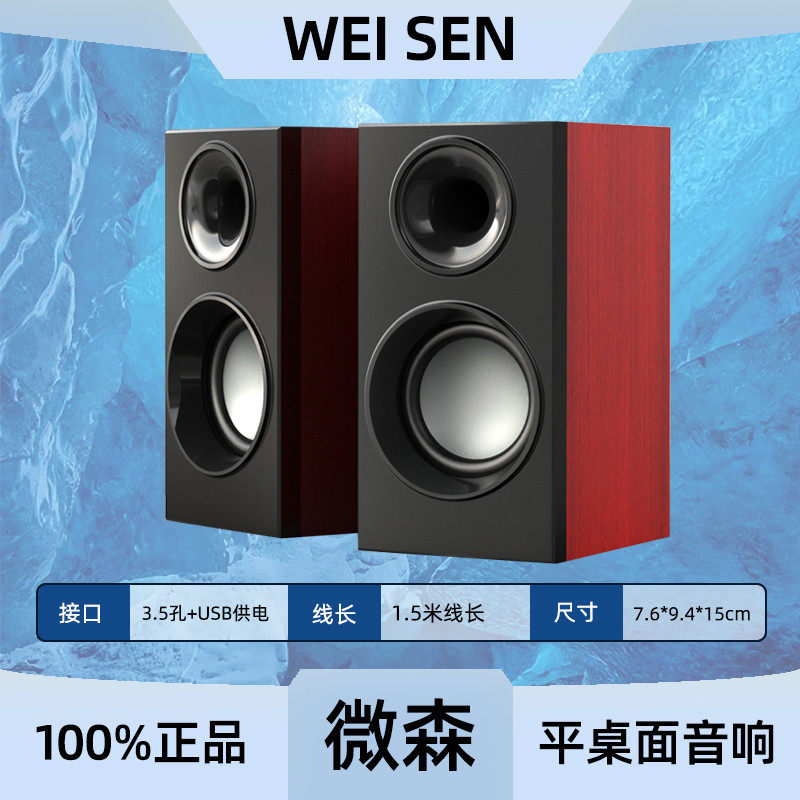 微森A90音响电脑音箱有线笔记本桌面家用高音质有源木质小音响