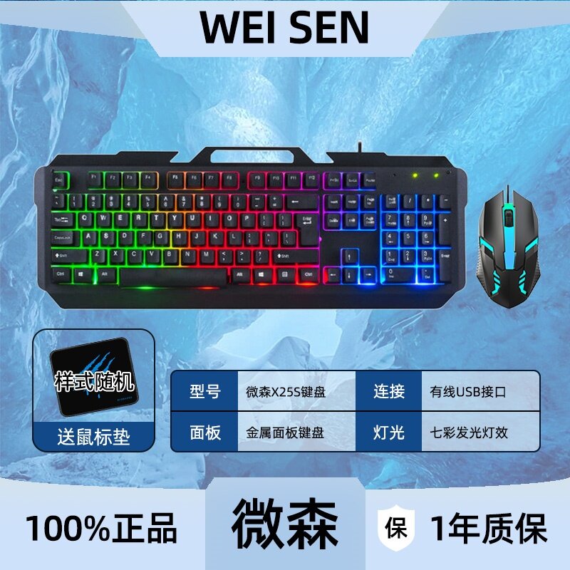 微森X25有线游戏发光键盘鼠标套装金属面板USB电脑免驱动键鼠外设