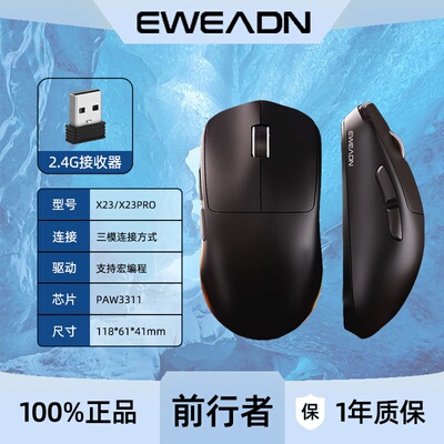 前行者X23无线蓝牙三模鼠标电竞游戏办公宏编程笔记本电脑平板用