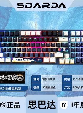 SBARDA思巴达KG050长剑有线磁轴机械键盘热插拔网咖酒店电脑键盘