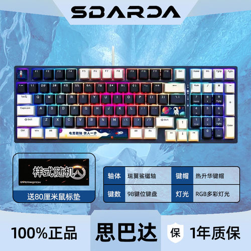 SBARDA思巴达全键热插拔轴体有线