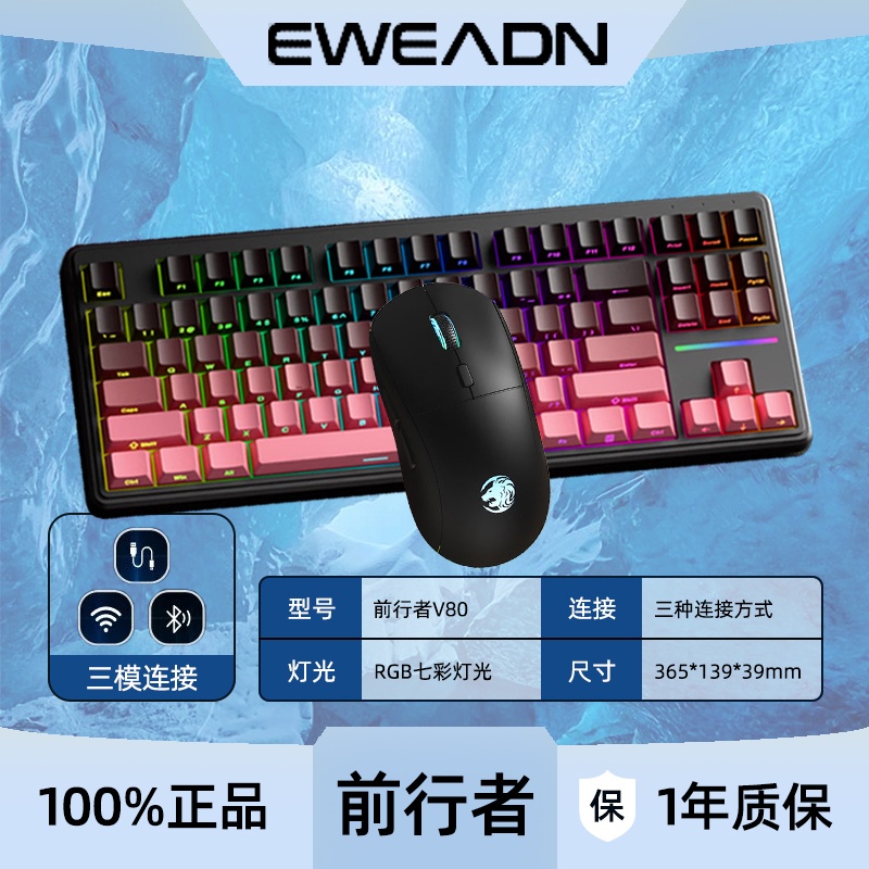 前行者V80无线键盘鼠标套装有线蓝牙侧刻游戏薄膜键鼠电脑平板用