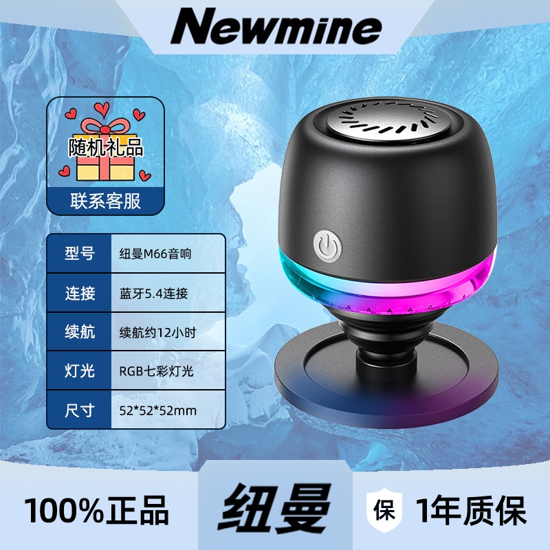 纽曼 M66蓝牙音箱小音响手机重低音炮车载户外收钱款播报提示器