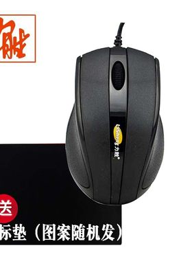 电脑笔记本办公台式机商务鼠标