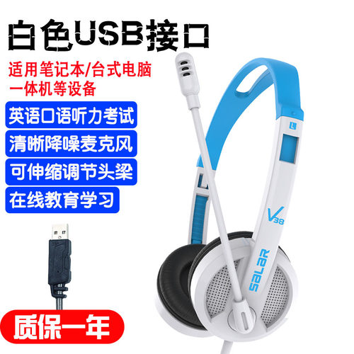 Salar/声籁 V38头戴式带麦游戏电脑笔记本手机英语考试学习电教用