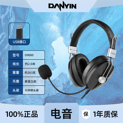 电音D9000有线头戴式耳机电脑笔记本英语听说考试电教中考耳麦