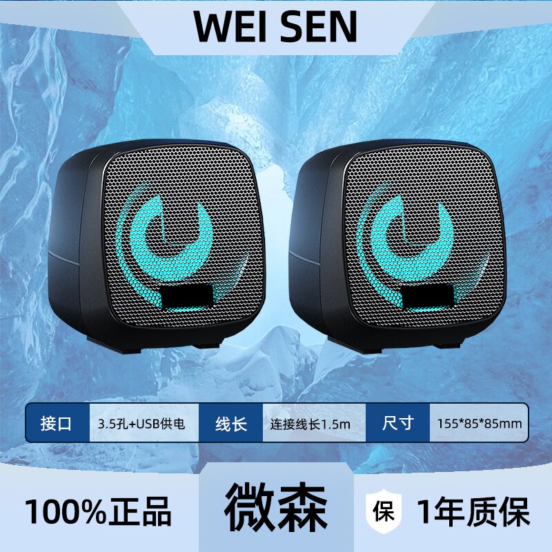 微森A101/A109有线电脑音响迷你小音箱桌面灯光小型低音炮扬声器