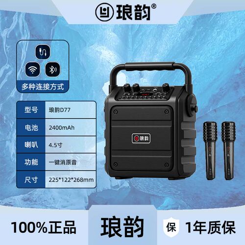 琅韵D77无线蓝牙音响KTV户外K歌音箱手提广场舞低音炮音乐播放器