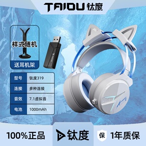 钛度 THS319无线蓝牙耳机四模头戴式耳麦7.1低延迟炫酷灯DSP降噪