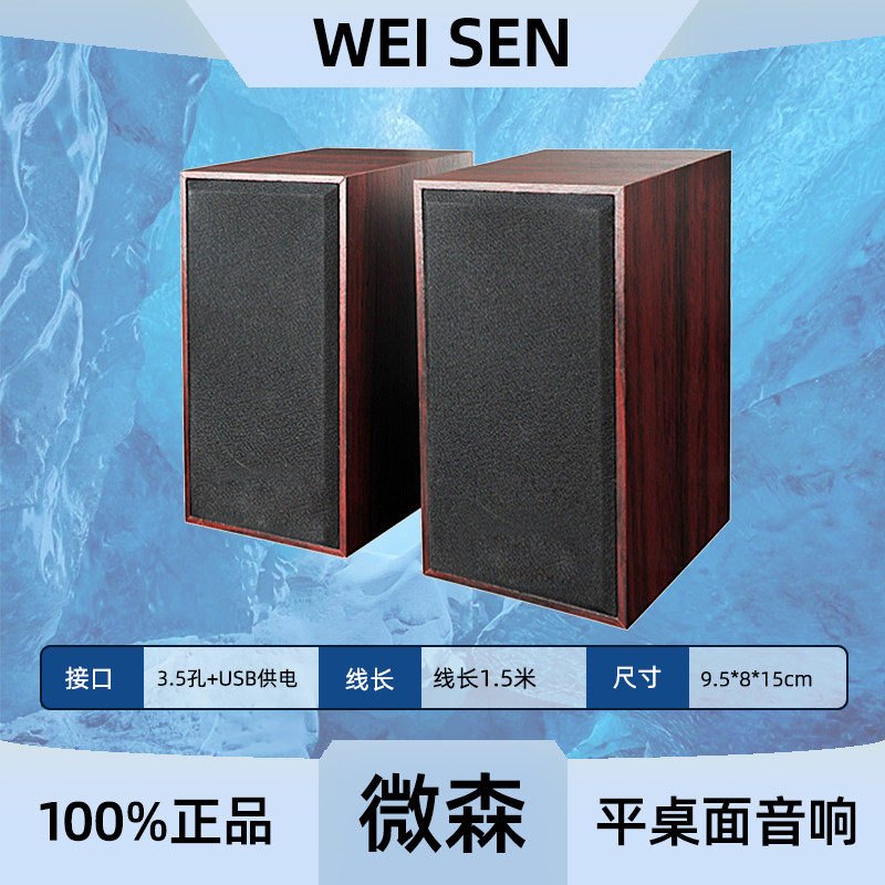 微森A60音响电脑音箱有线迷你小音响电脑桌面高音质有源低音炮