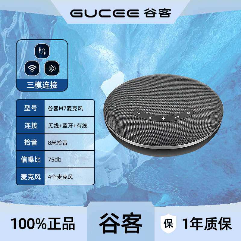 谷客M7视频会议全向麦克风360度降噪扬声器无线有线蓝牙8米拾音