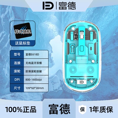 富德E618D无线蓝牙双模鼠标轻音办公游戏鼠标电脑笔记本平板鼠标