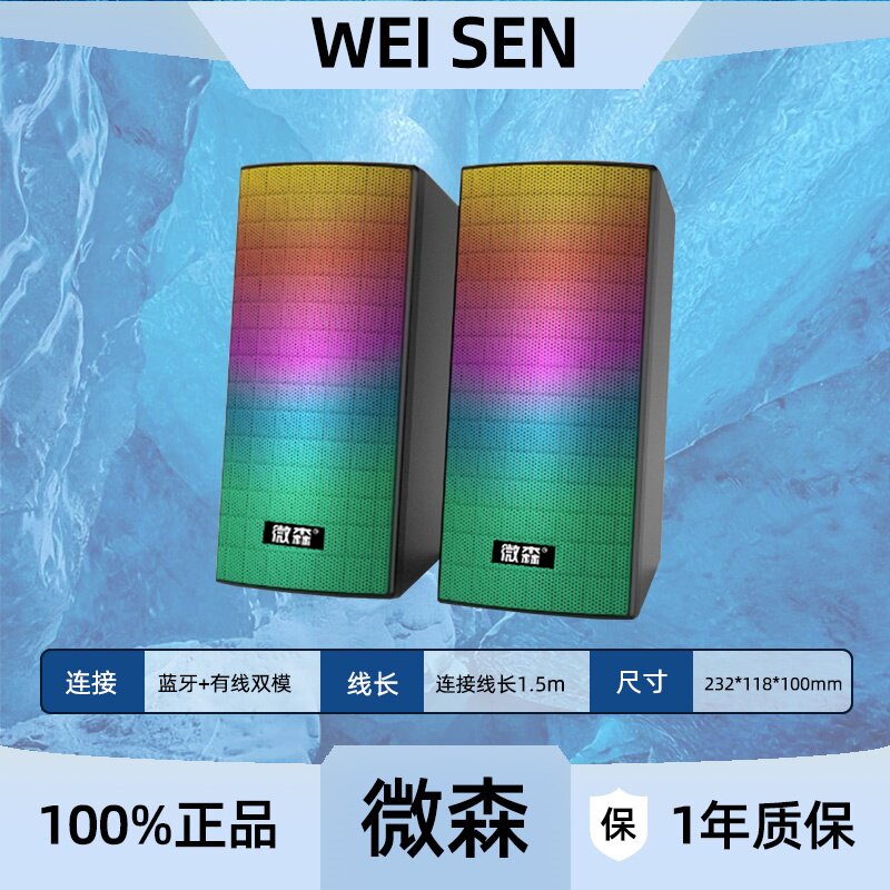 微森A108电脑音响迷你小钢炮笔记本有线低音炮网课小音箱扩音器