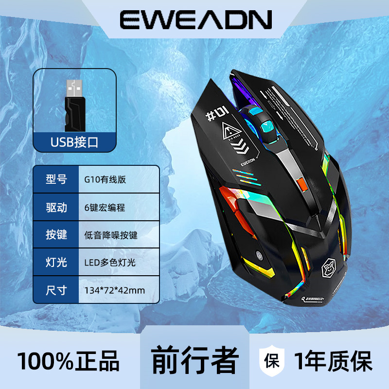 前行者有线鼠标电脑吃鸡游戏自定义宏编程电竞鼠标金属机械风usb