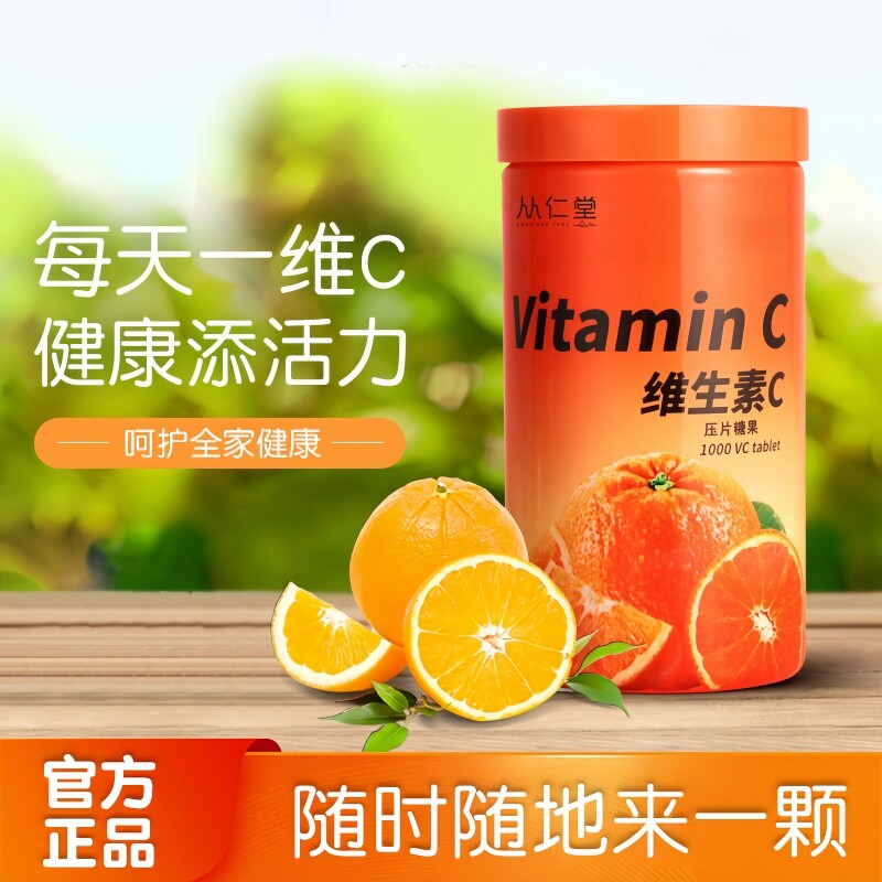 泰国风味进VC口维生素C咀嚼片含片葩儿塔童维他命糖果成人1000粒