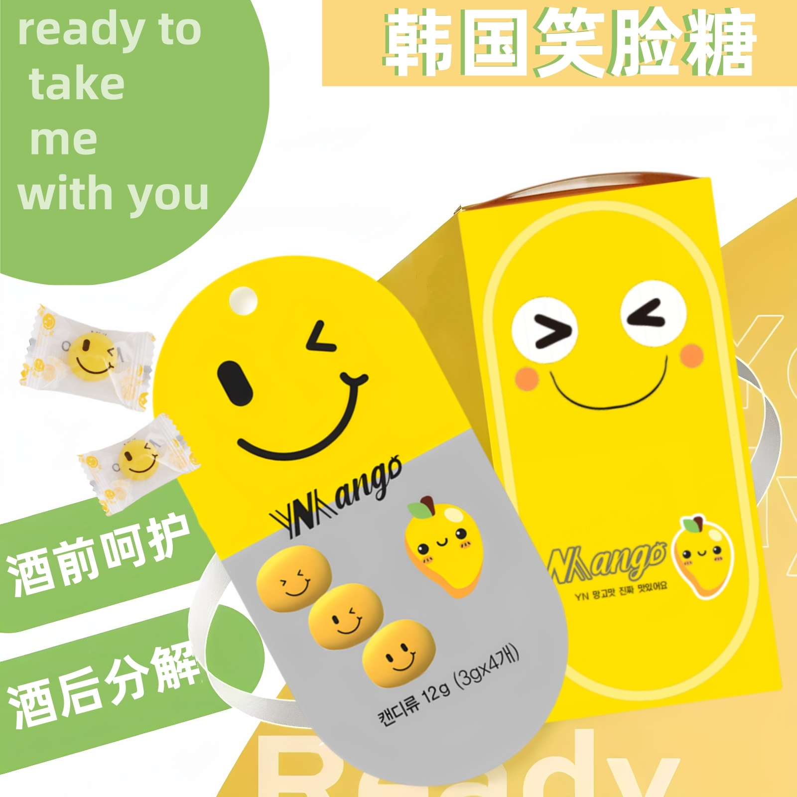 韩国进口笑脸解酒糖醒酒喝酒应酬