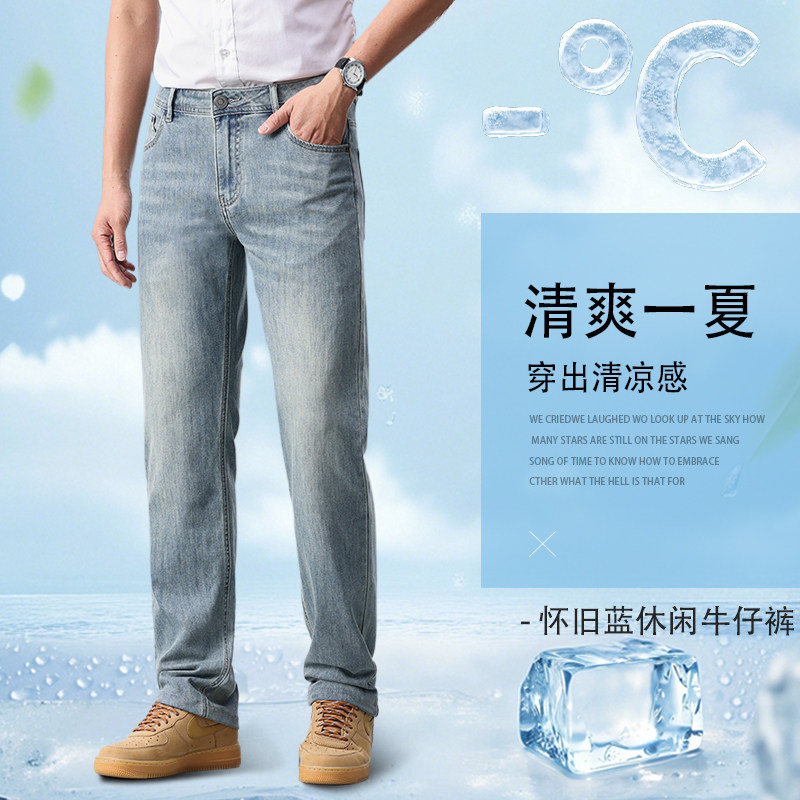 夏季薄款男士牛仔裤男直筒宽松怀旧蓝色休闲加长裤子男夏天