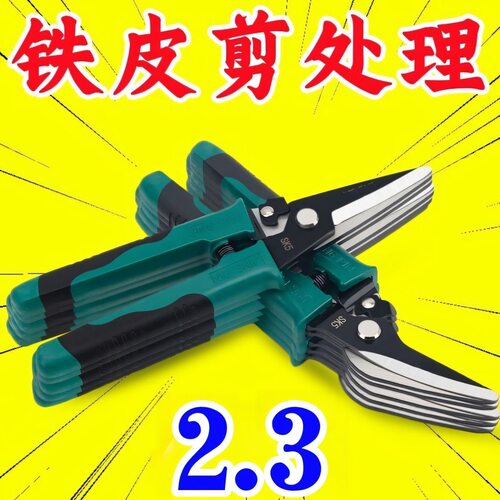 工业用高硬度省力锋利铁皮剪