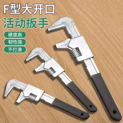 F型大开口活动扳手高硬度不打滑