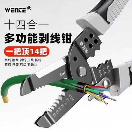 WENTE多功能剥线钳电工14合一专业剥线神器剪线钳 - 封面