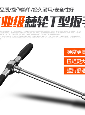 t型套筒棘轮快速扳手六角外六方套桶扳手工具丁字杆套筒扳手8-17m