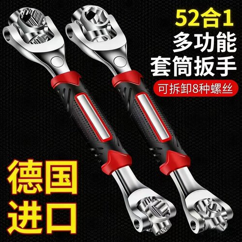 德国进口52合一多功能套筒扳手