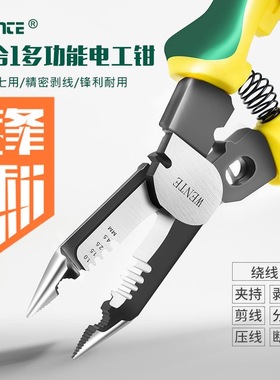 WENGE 7合1多功能电工钳精密剥线钳锋利耐用一钳七用