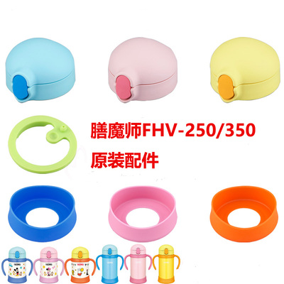 膳魔师原厂儿童吸管配件盖子