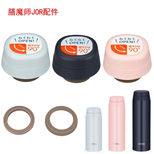 日本THERMOS膳魔师保温杯配件JOR250350/500mlTCOR密封圈杯盖配件