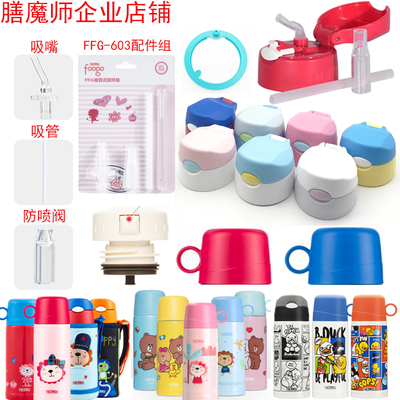 膳魔师FFG-603吸嘴吸管杯盖