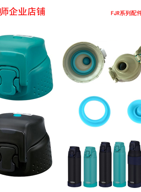 膳魔师原装保温冷防漏杯盖FJR-500 720 1000防漏密封圈零TCJR配件