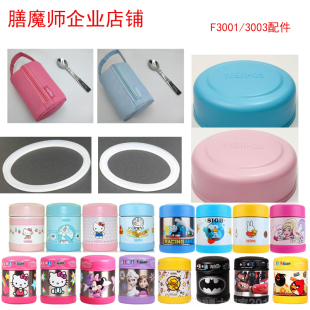 THERMOS 3003系列辅食罐食物罐闷烧杯密封圈配件F300 膳魔师F3001