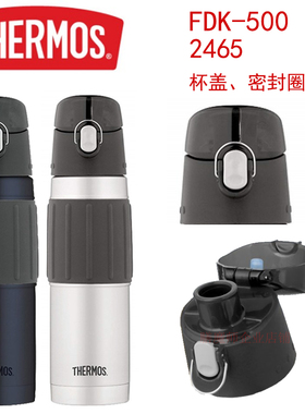 美国膳魔师保冷杯运动水壶2465杯盖密封圈配件 ELYD爱蒙多FDK-500
