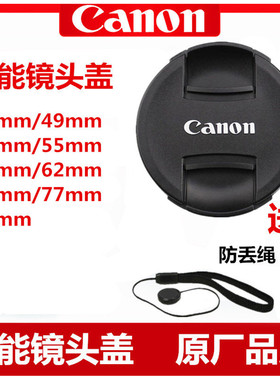 佳能镜头盖单反M6M50M200 80D90D R50 5D4 R6 6D2 700D相机盖